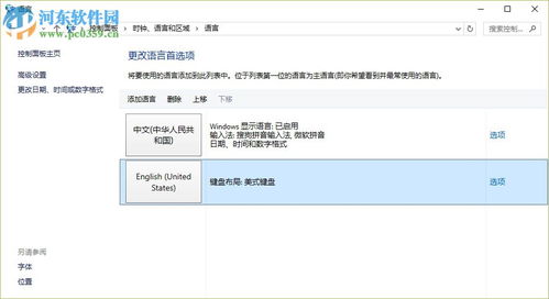 什么是計算機語言設(shè)置及其在Windows 10系統(tǒng)中的調(diào)整方法